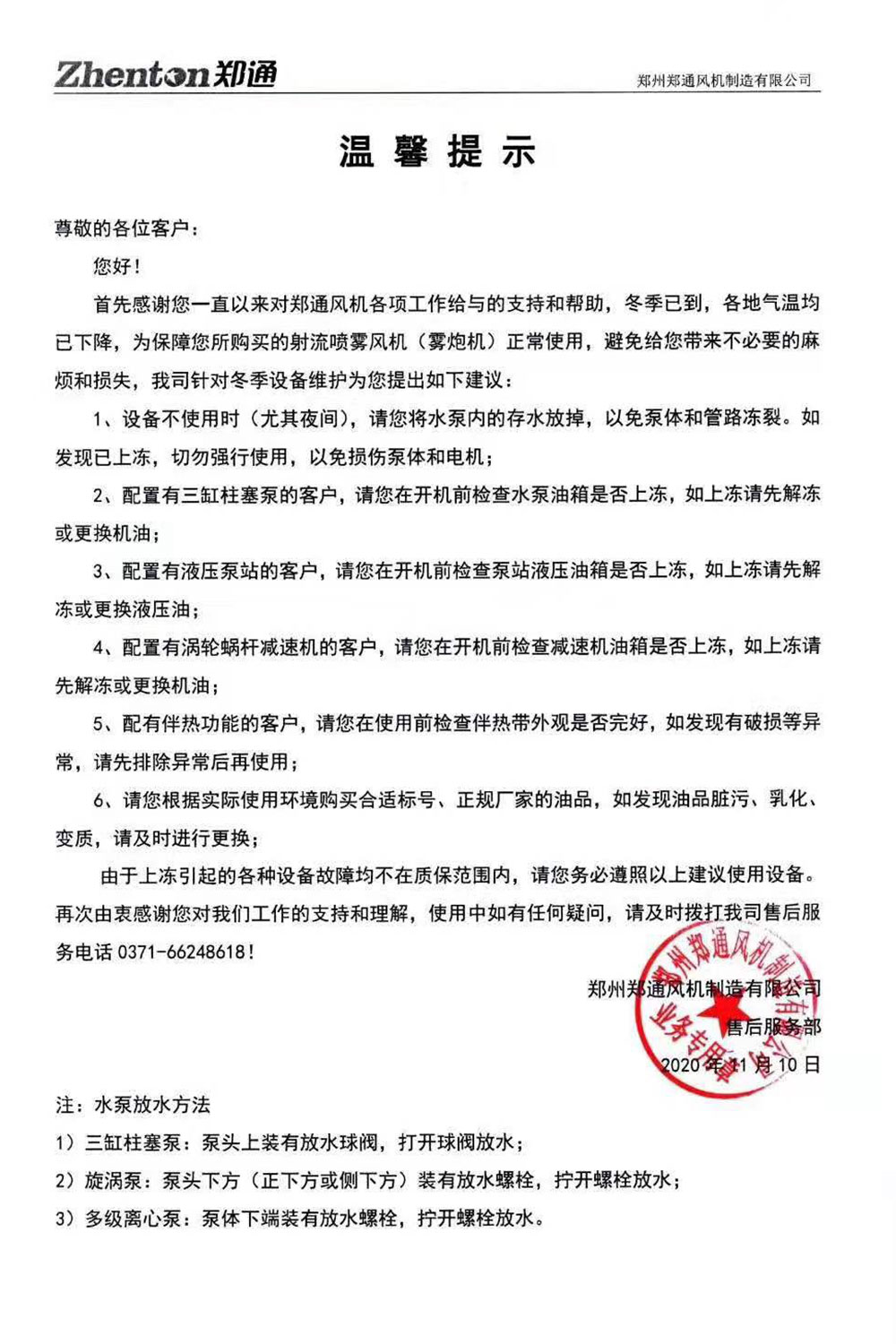 冬季使用霧炮機溫馨提示.jpg 冬季使用霧炮機溫馨提示.jpg