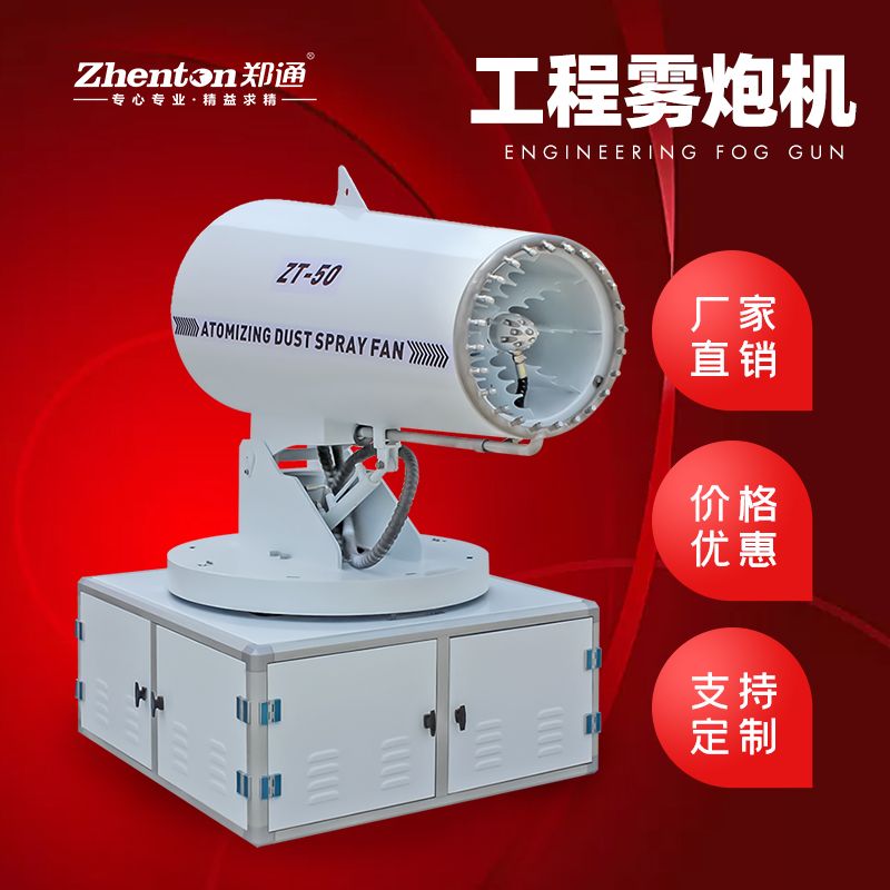 工程霧炮機(jī)的工作原理及在施工現(xiàn)場(chǎng)的優(yōu)勢(shì).jpg