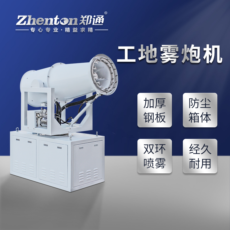 施工現(xiàn)場用全自動霧炮機(jī)效果如何呢？.jpg