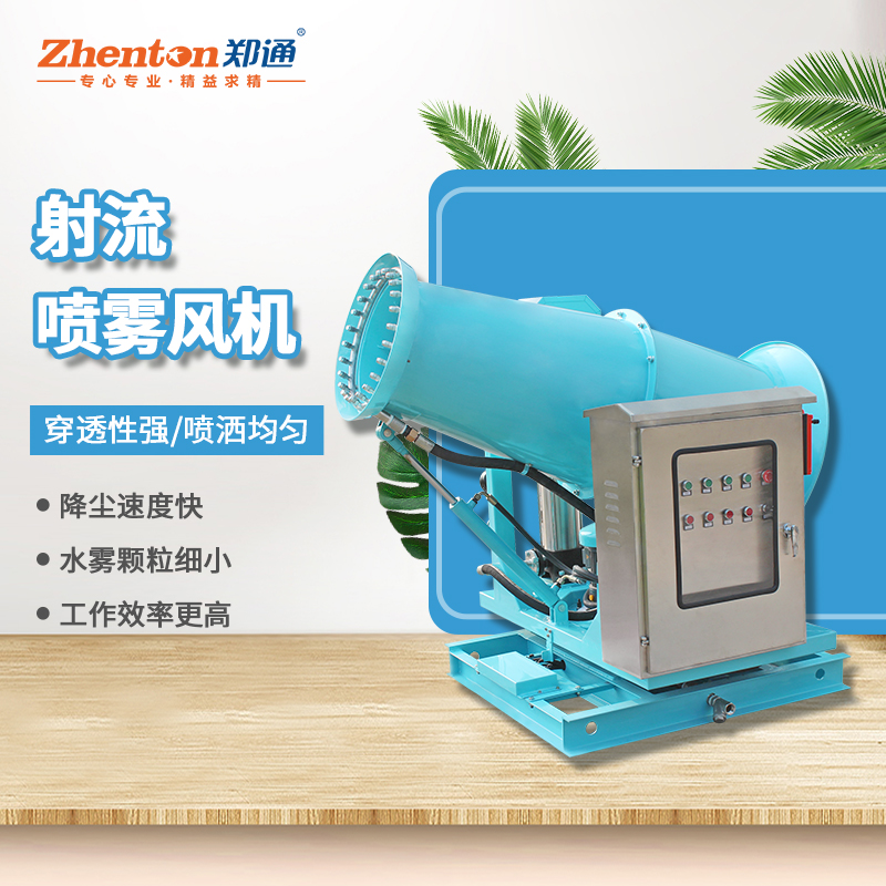 噴霧風(fēng)機.jpg