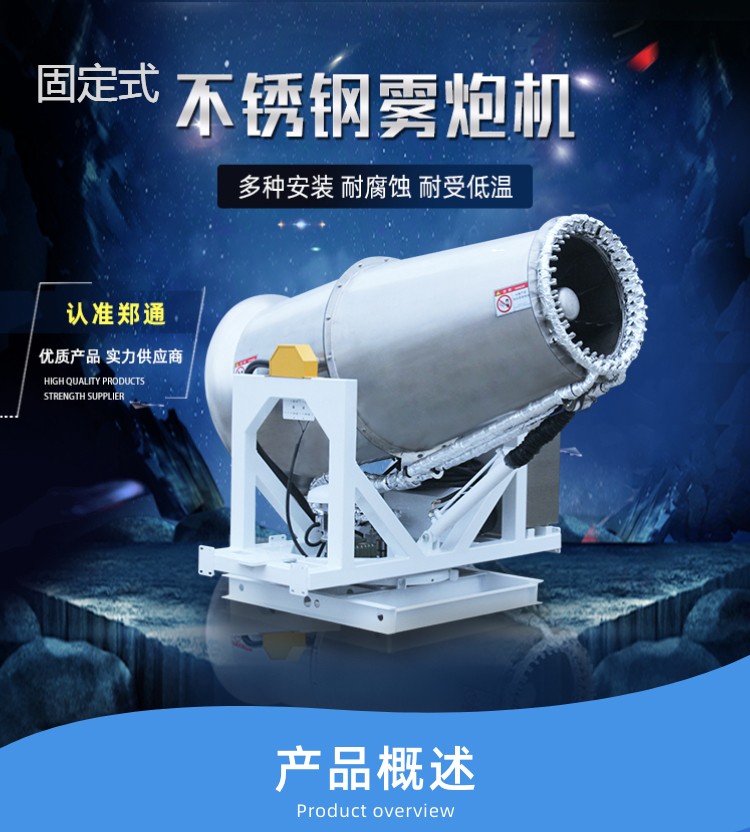 80米不銹鋼霧炮機有哪些特點？