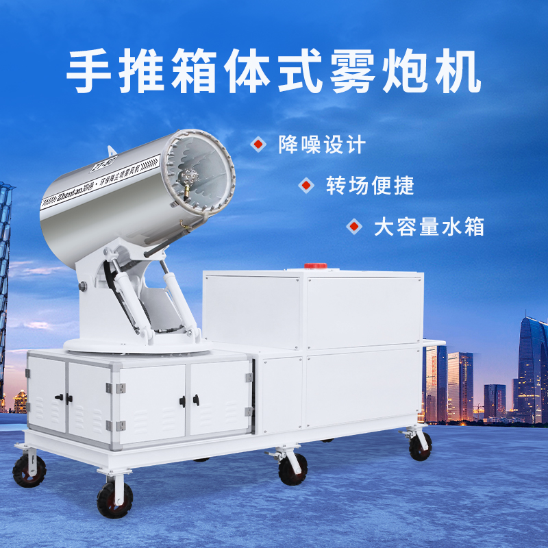 手推箱體式霧炮機1.jpg