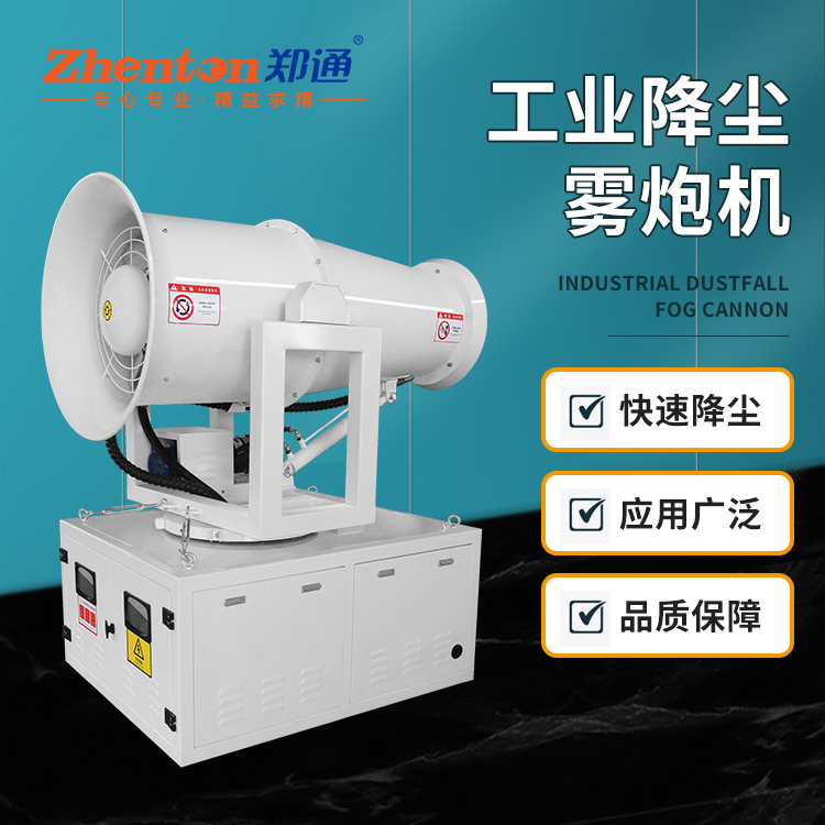 工業降塵霧炮機1.jpg 工業降塵霧炮機1.jpg
