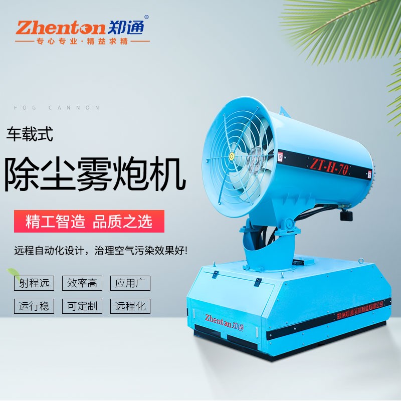 車載式霧炮機.jpg 車載式霧炮機.jpg