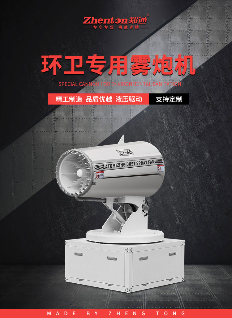 環(huán)衛(wèi)霧炮機1.jpg 環(huán)衛(wèi)霧炮機1.jpg
