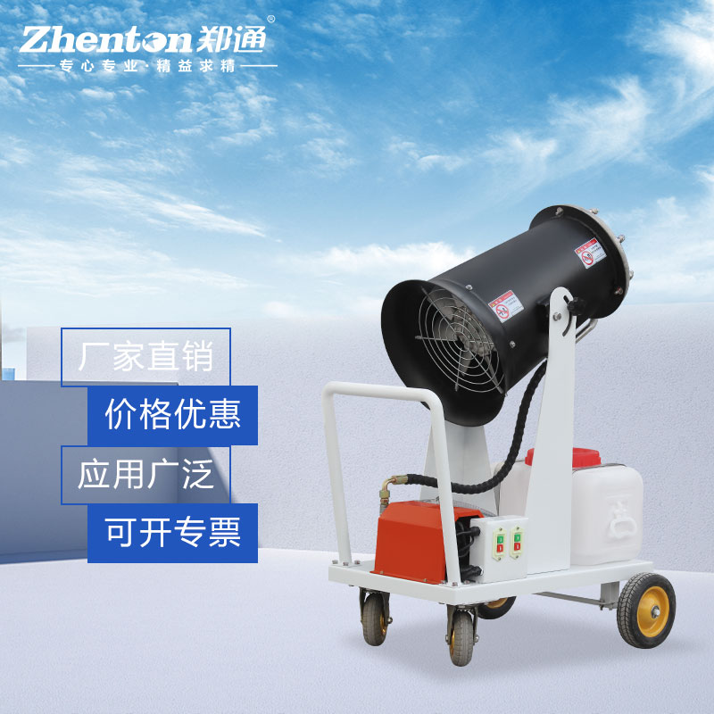 移動(dòng)式霧炮機(jī) 移動(dòng)式霧炮機(jī)