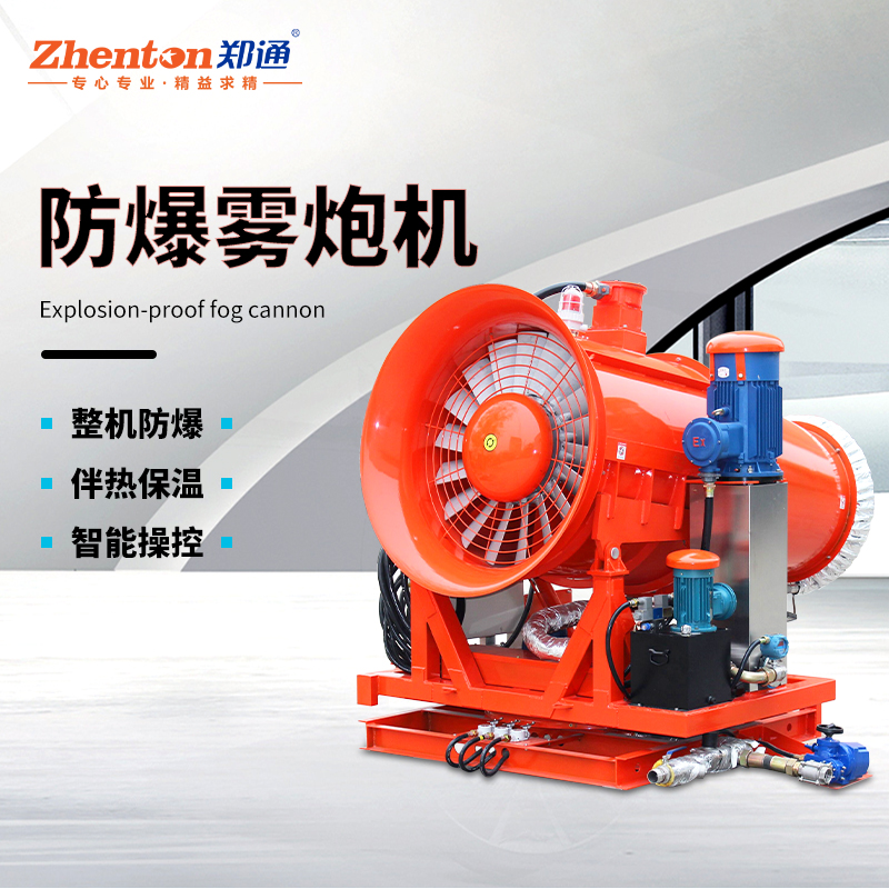 風送式高壓霧炮機多少錢？