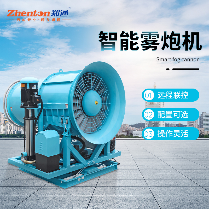風送式高壓霧炮機如何降塵 風送式高壓霧炮機如何降塵
