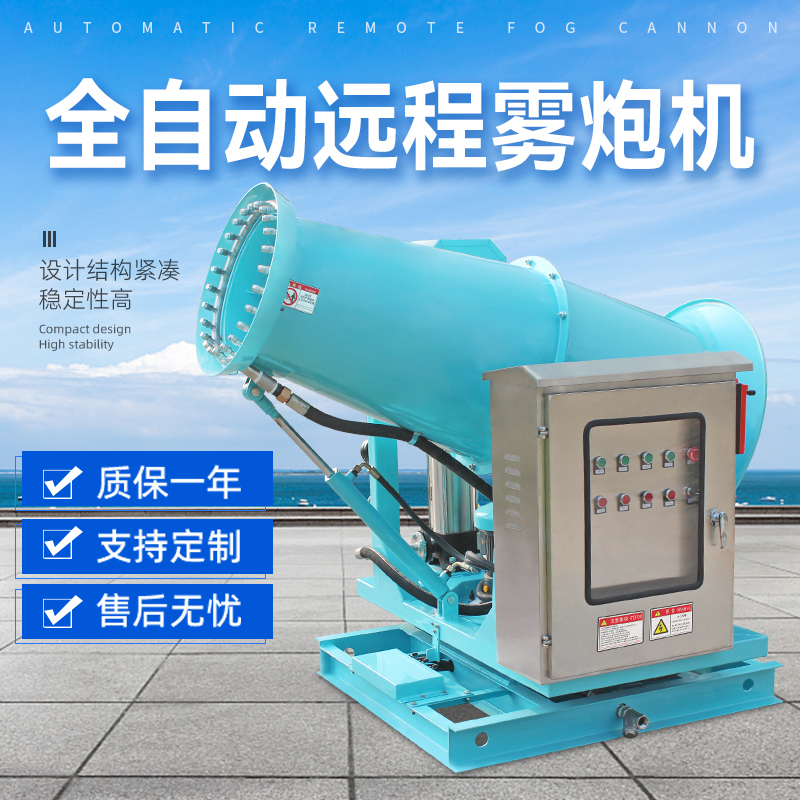 為什么全自動遠程霧炮機可以實現快速降塵? 為什么全自動遠程霧炮機可以實現快速降塵?