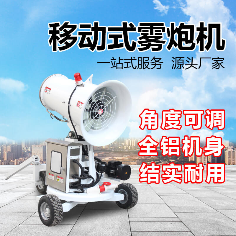 移動遠程霧炮機的扇葉有幾種材質？都有什么優勢？