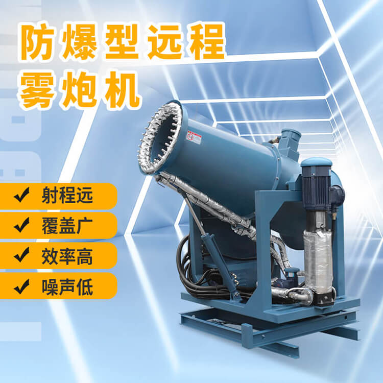 工業(yè)霧炮機(jī)的優(yōu)勢特點(diǎn)有多少？