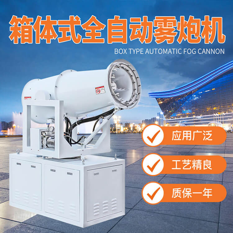 小型車載霧炮機(jī)多少錢一臺(tái)？有什么優(yōu)點(diǎn)？