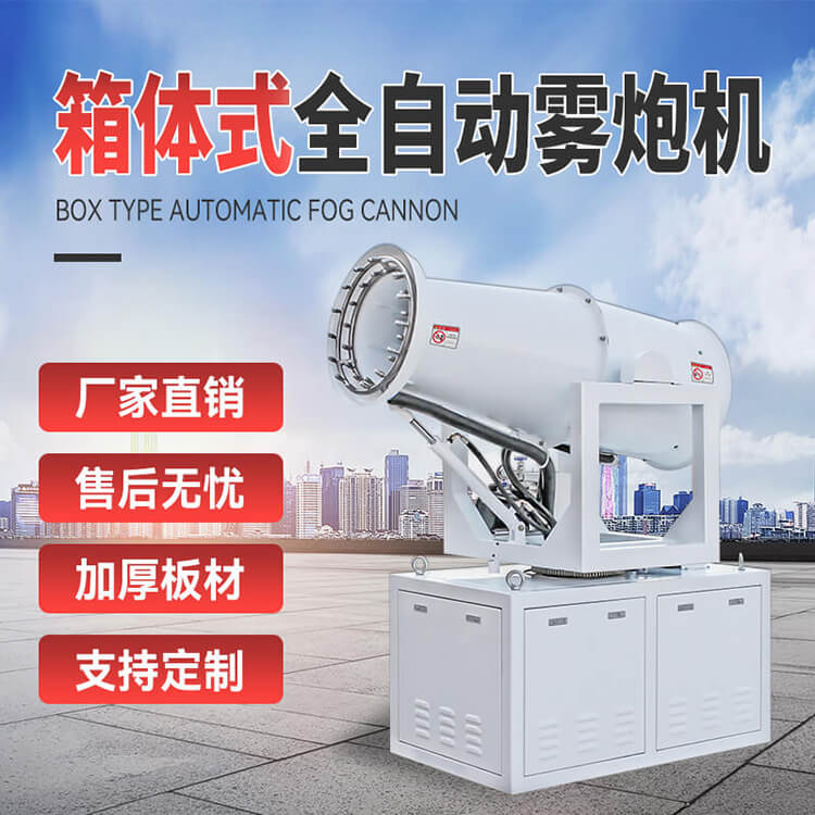 小型車載霧炮機多少錢一臺？有什么優(yōu)點？